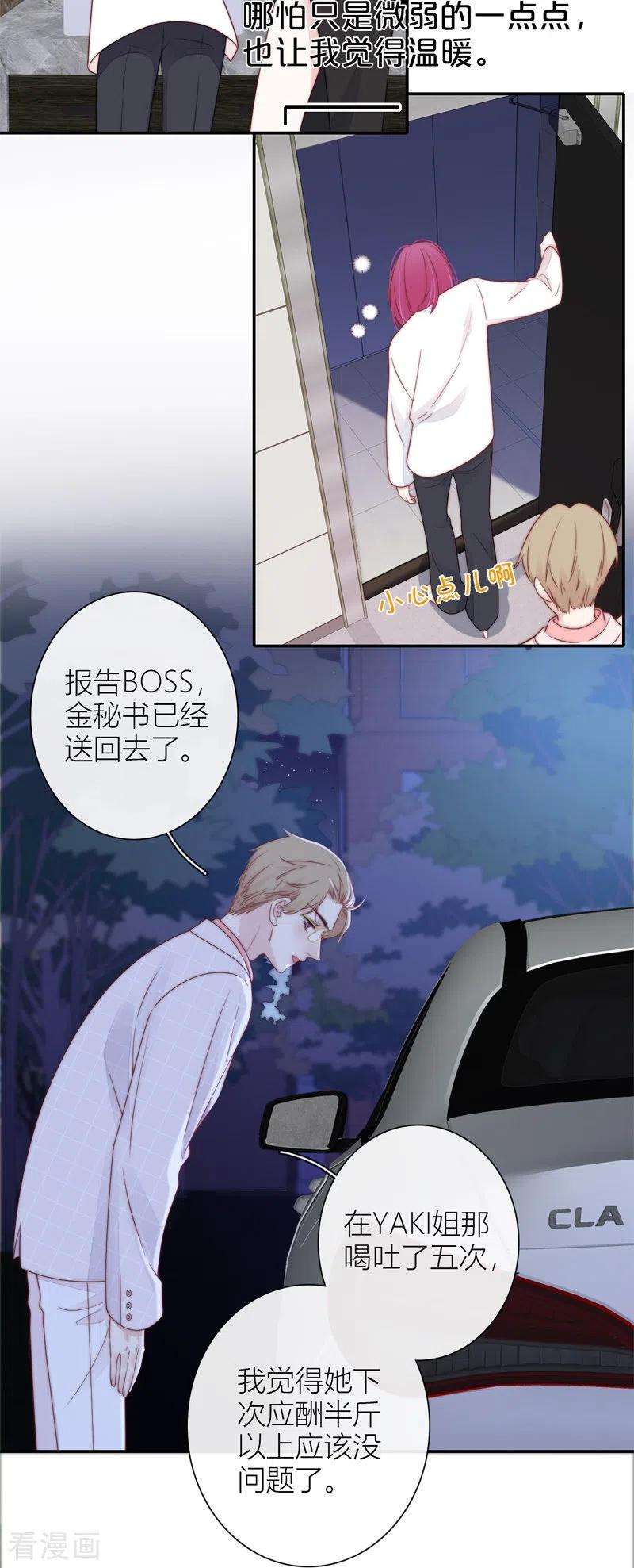 金屋藏骄BOSS番外1 他和她的往事