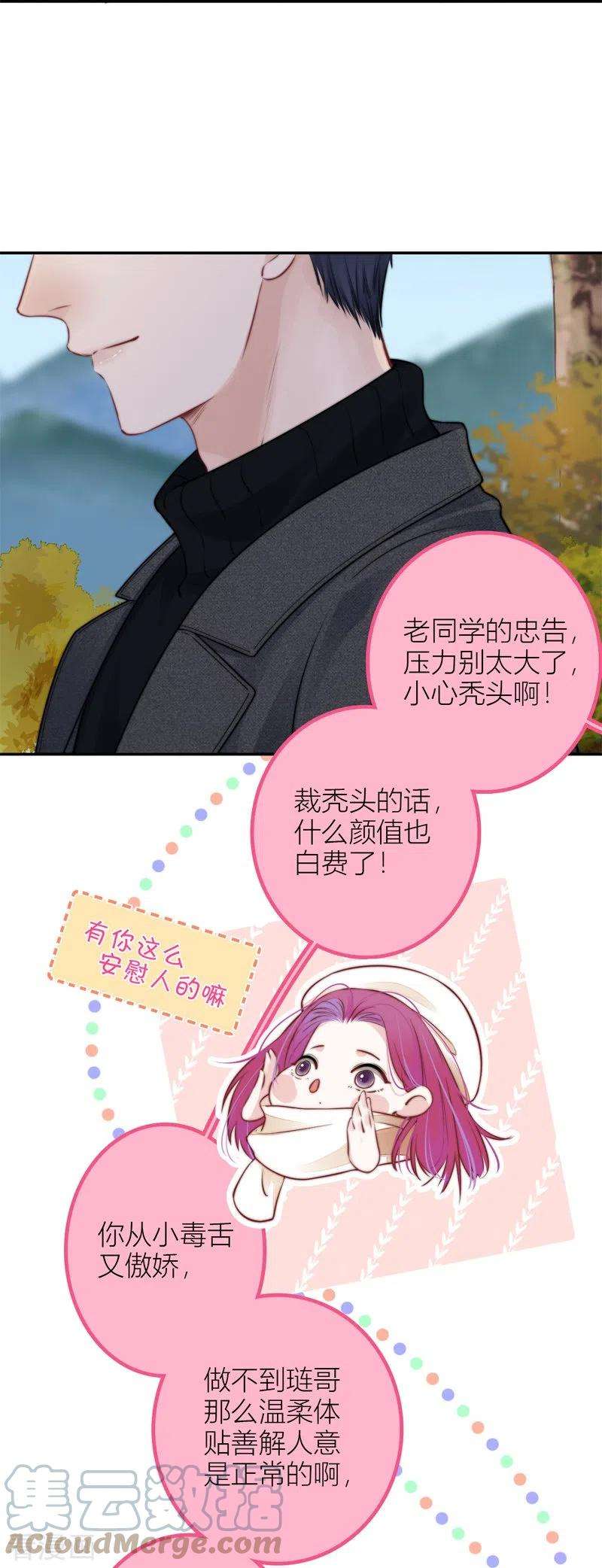 金屋藏骄BOSS番外3 他和她的往事（下）
