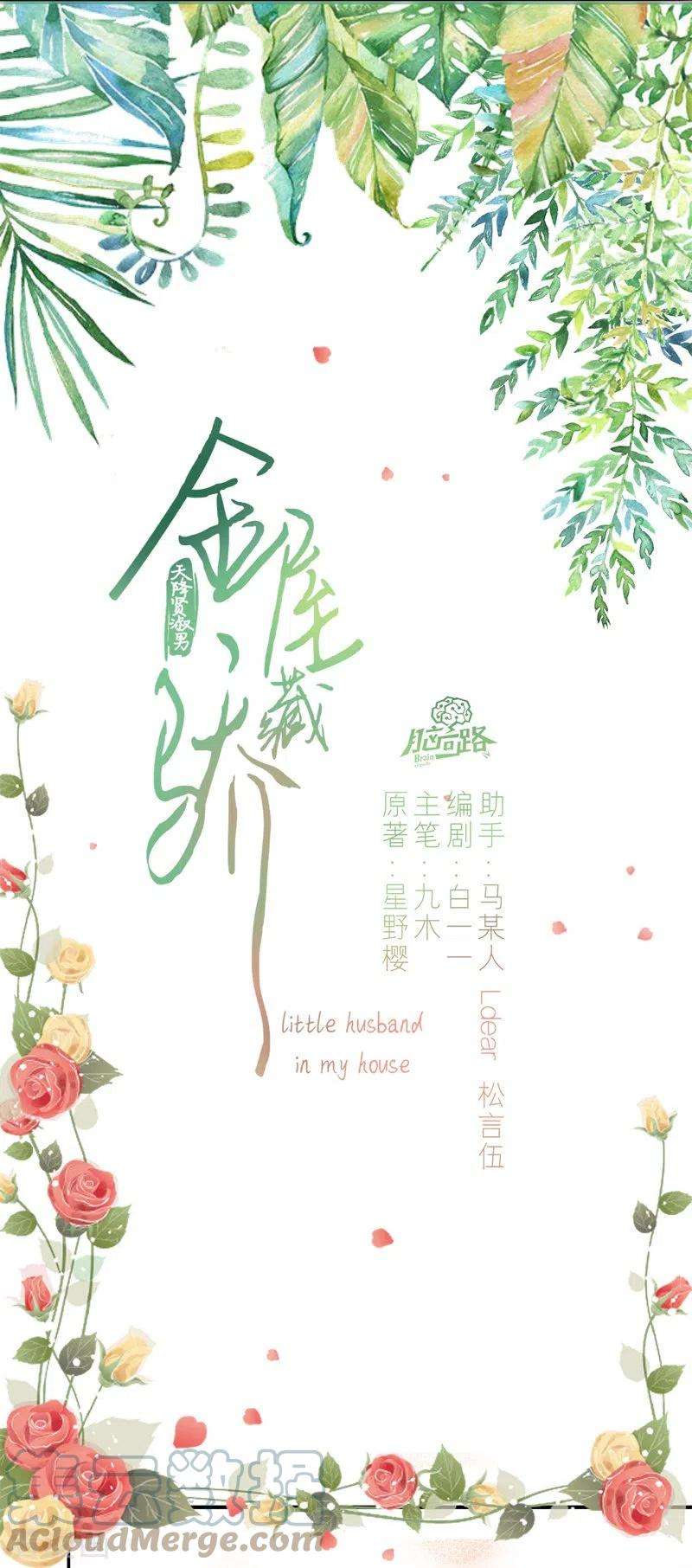 金屋藏骄42话 不检点的我