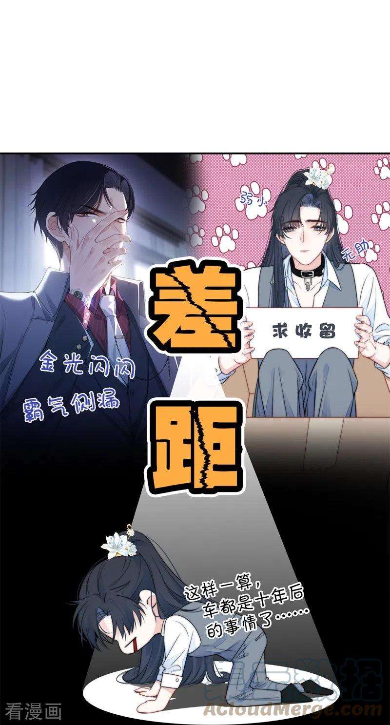 金屋藏骄42话 不检点的我