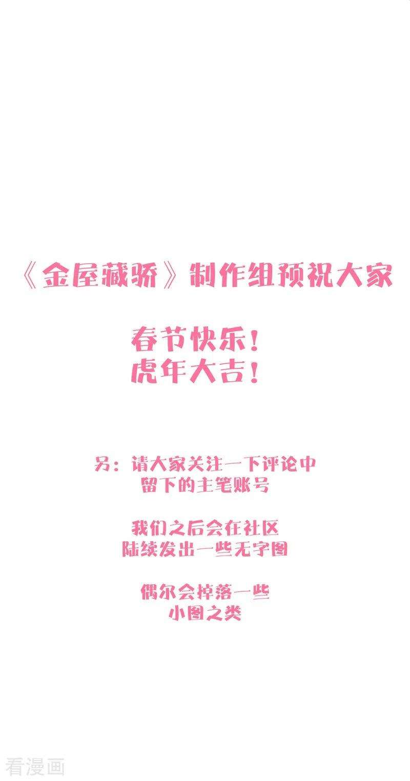 金屋藏骄42话 不检点的我