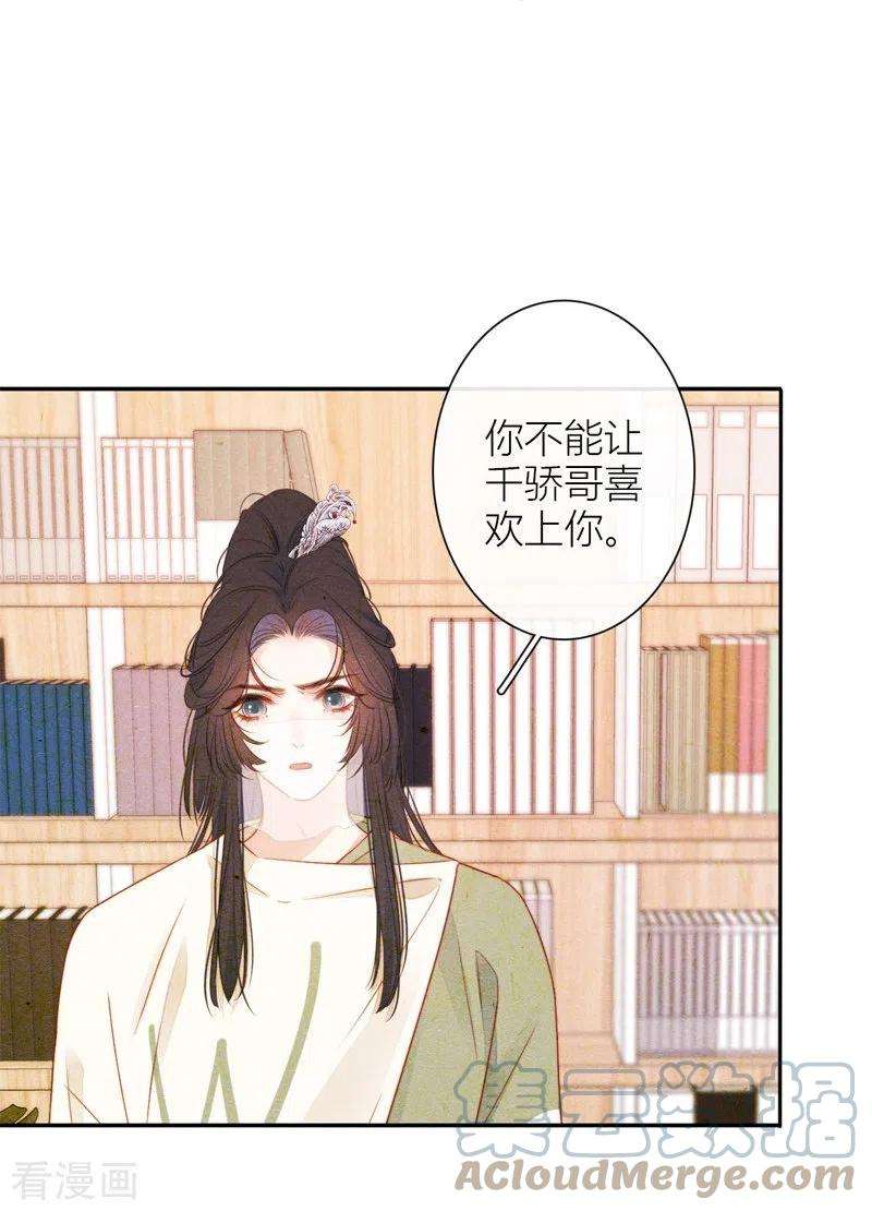 金屋藏骄42话 不检点的我