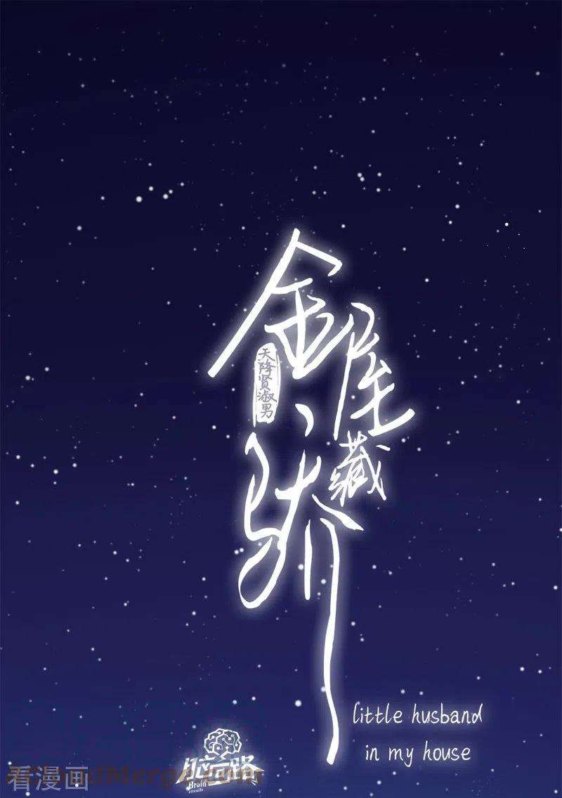 金屋藏骄43话 吃醋（上）