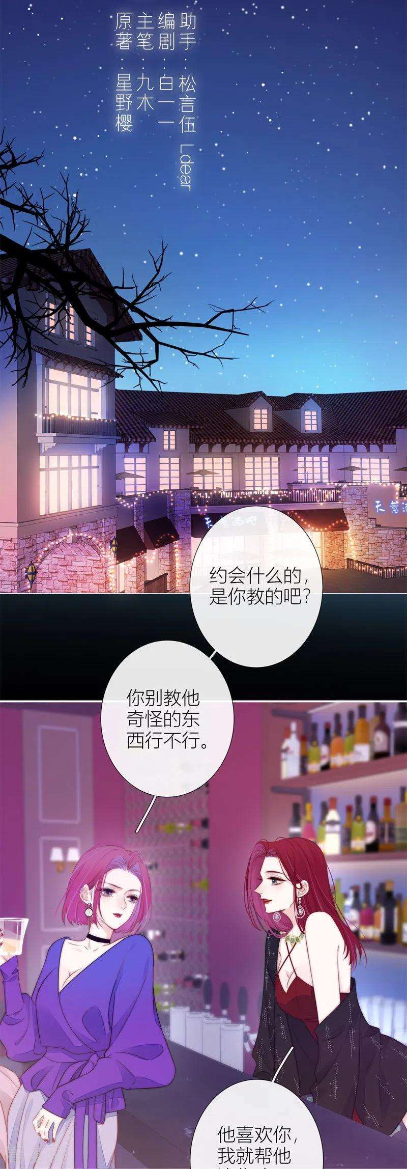 金屋藏骄43话 吃醋（上）