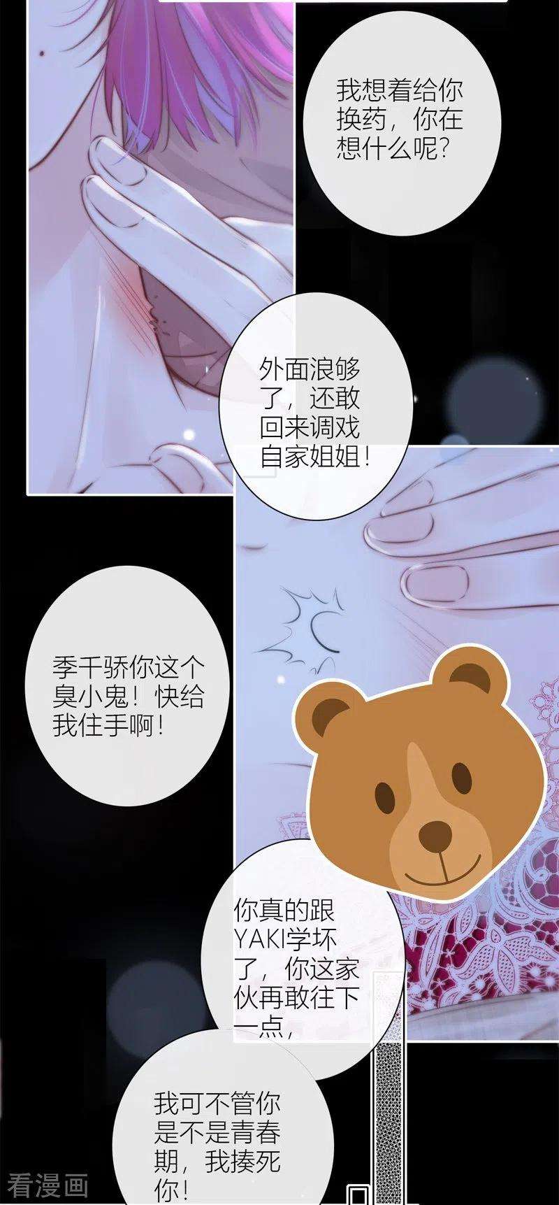 金屋藏骄43话 吃醋（上）