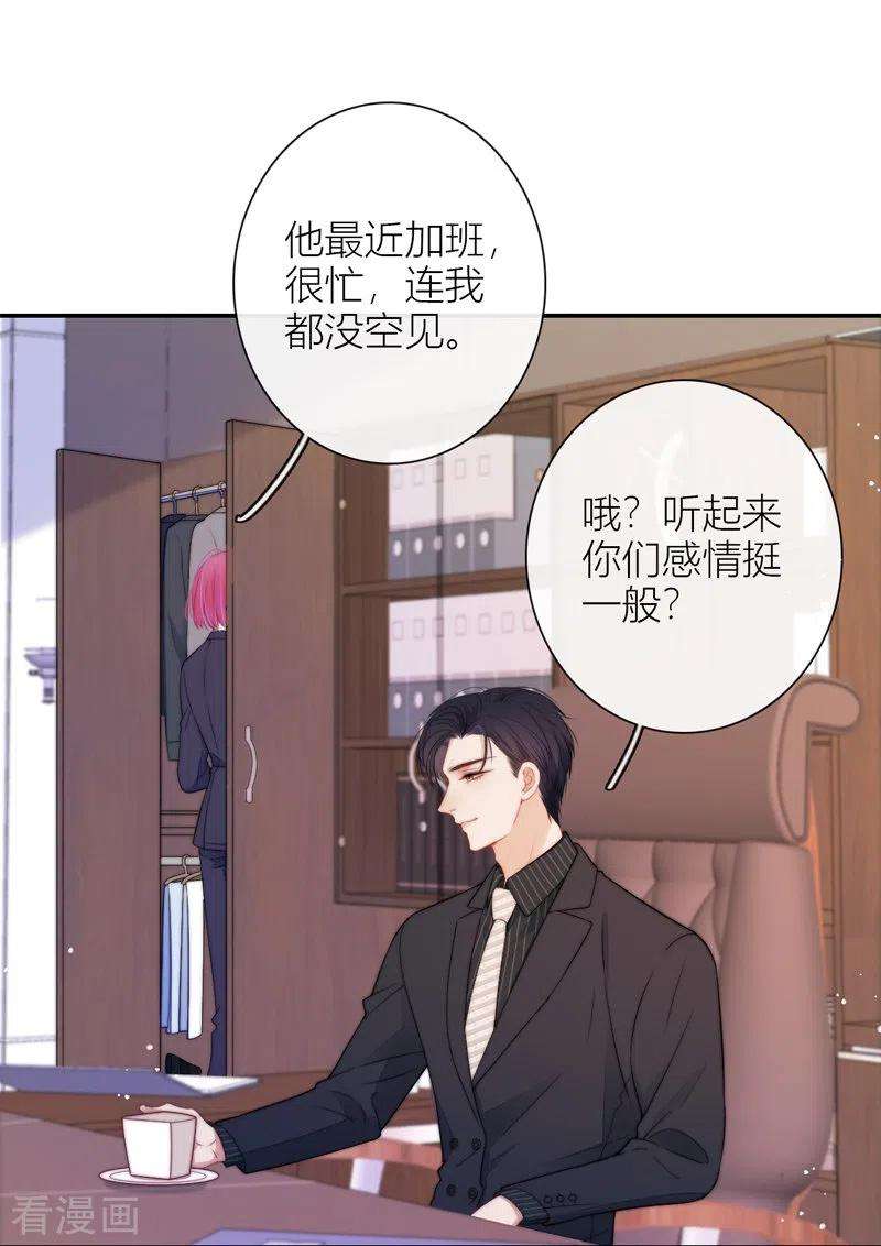 金屋藏骄44话 吃醋（下）