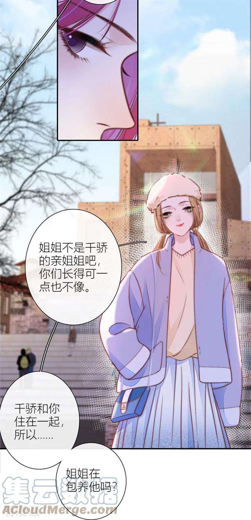 金屋藏骄44话 吃醋（下）