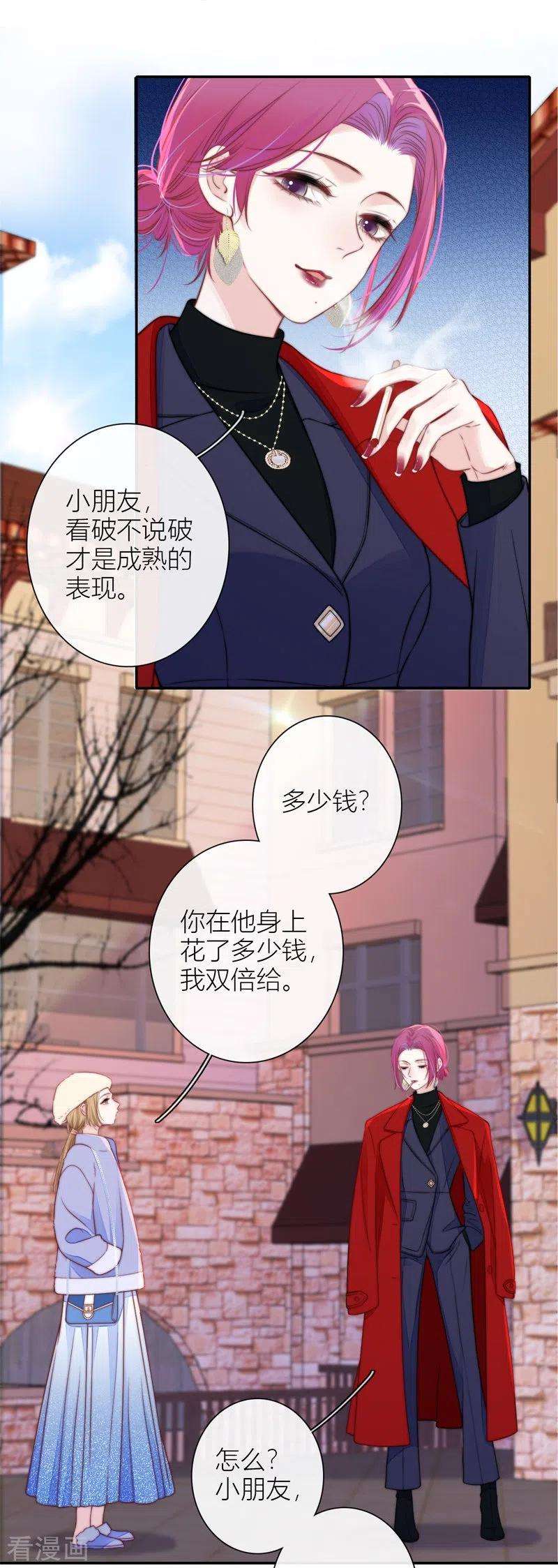 金屋藏骄44话 吃醋（下）