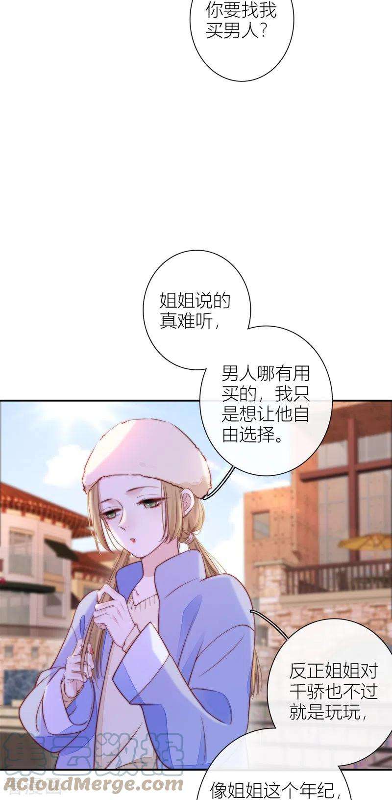 金屋藏骄44话 吃醋（下）