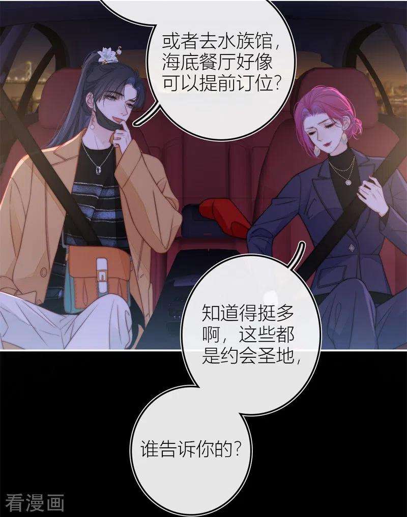 金屋藏骄44话 吃醋（下）