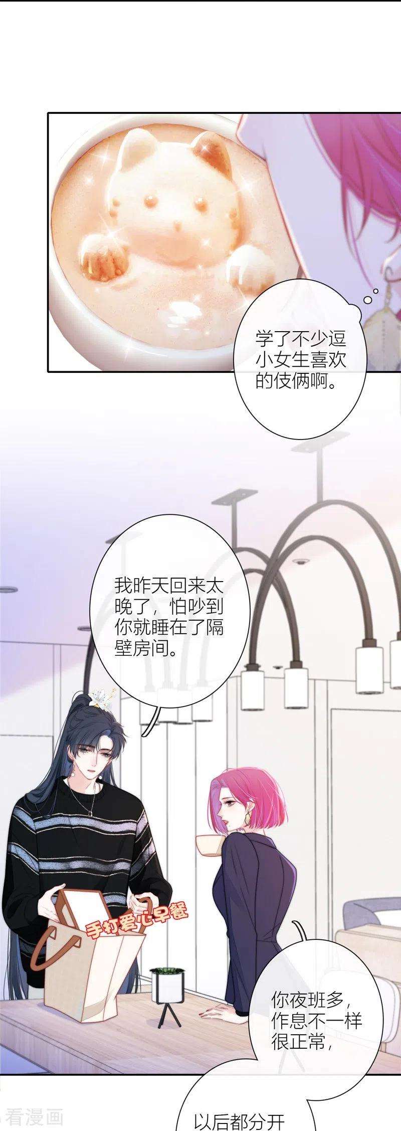 金屋藏骄44话 吃醋（下）
