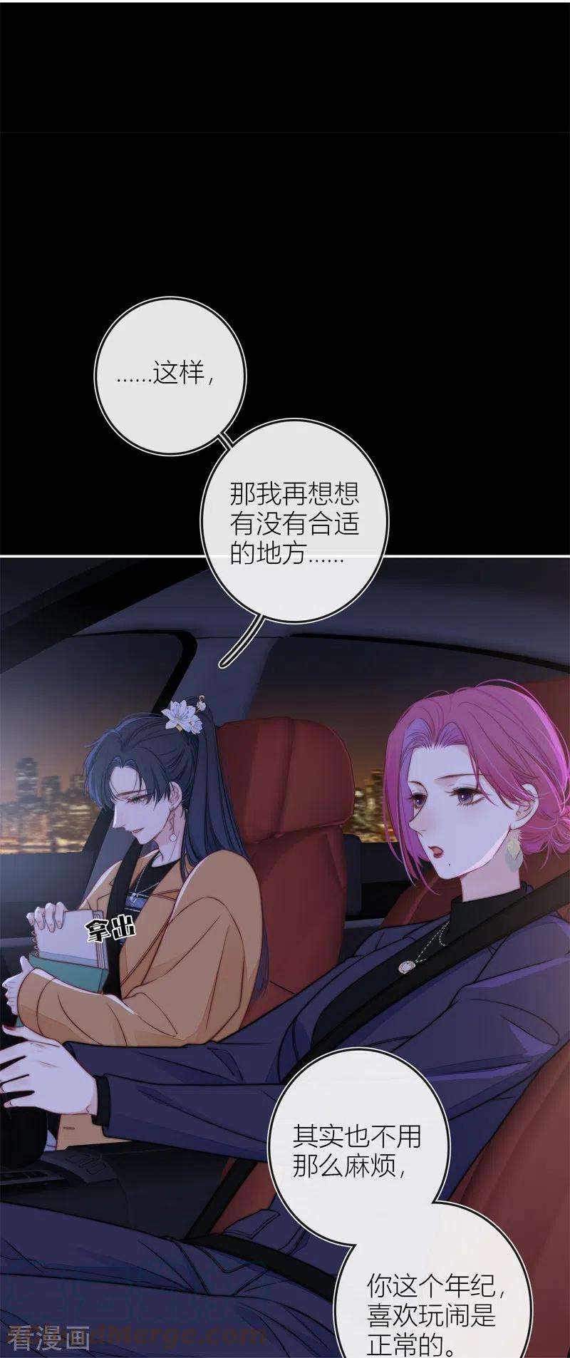 金屋藏骄44话 吃醋（下）