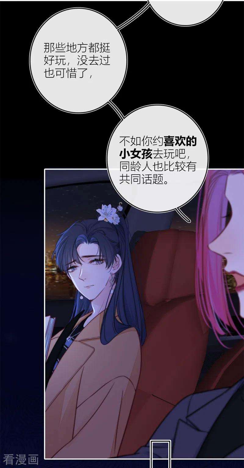 金屋藏骄44话 吃醋（下）