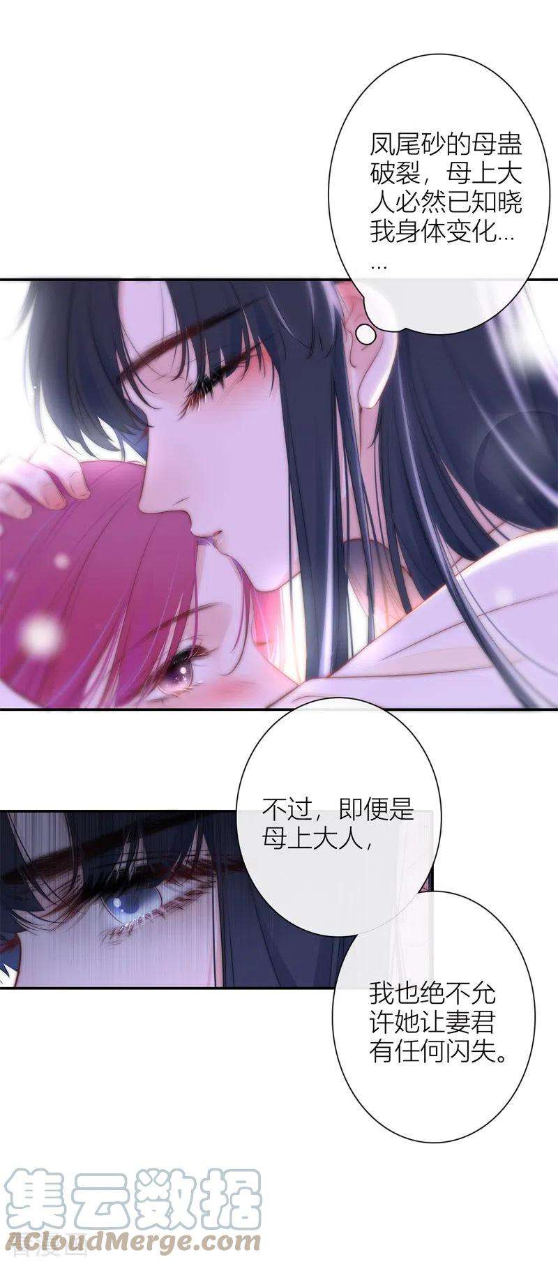 金屋藏骄51话 东女族开篇