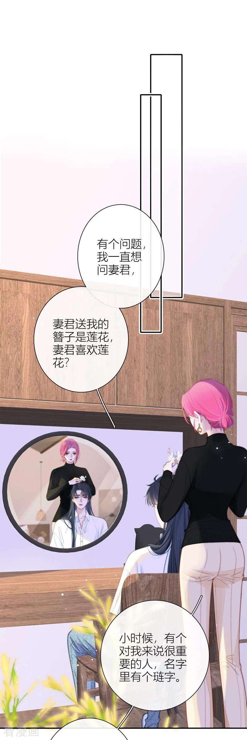 金屋藏骄51话 东女族开篇
