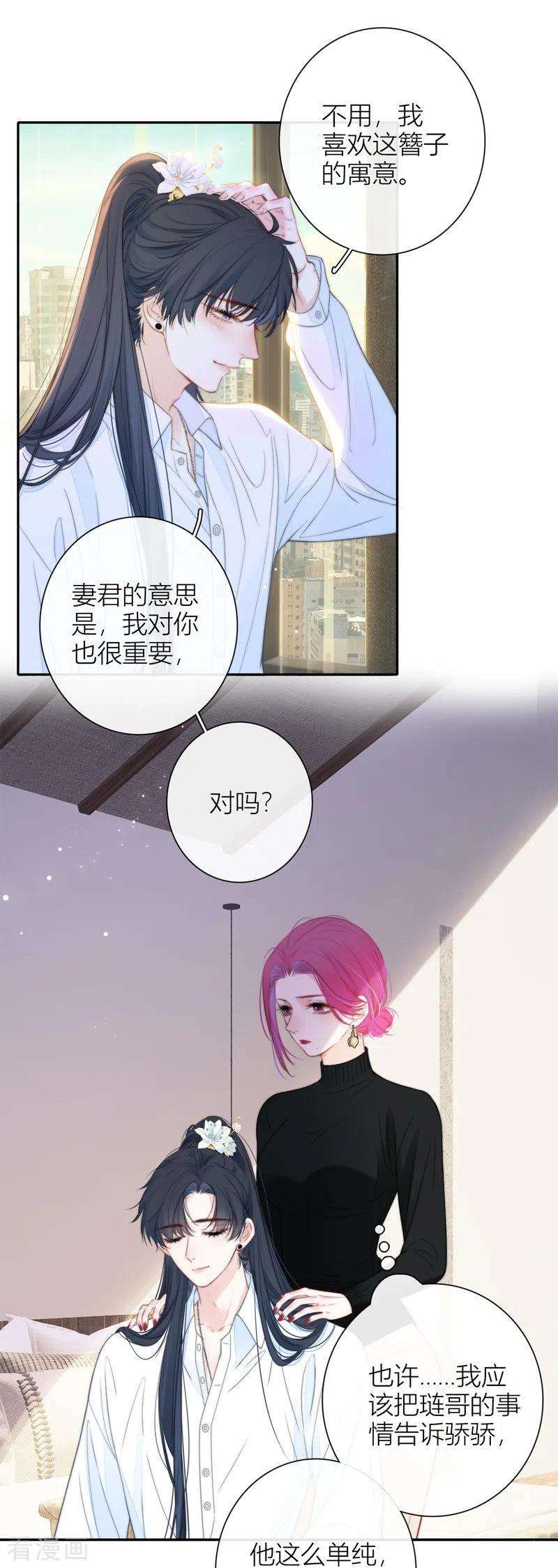 金屋藏骄51话 东女族开篇