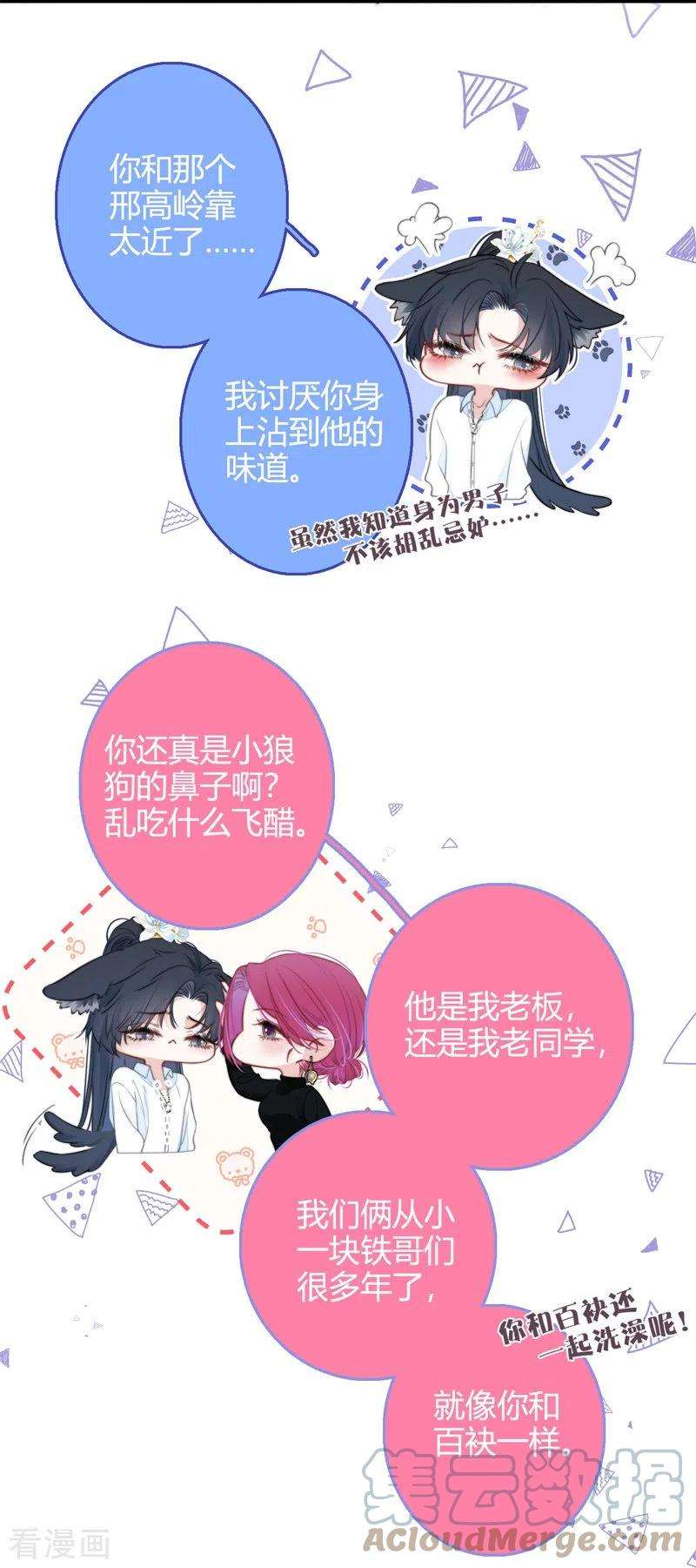 金屋藏骄51话 东女族开篇