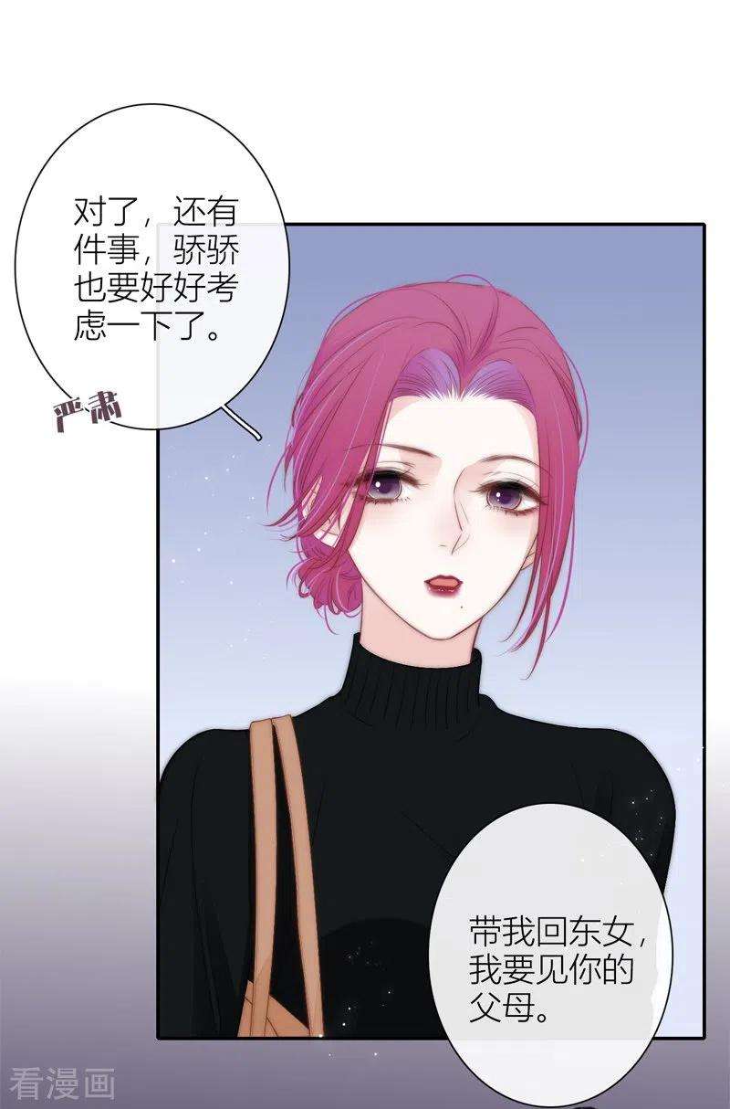 金屋藏骄51话 东女族开篇