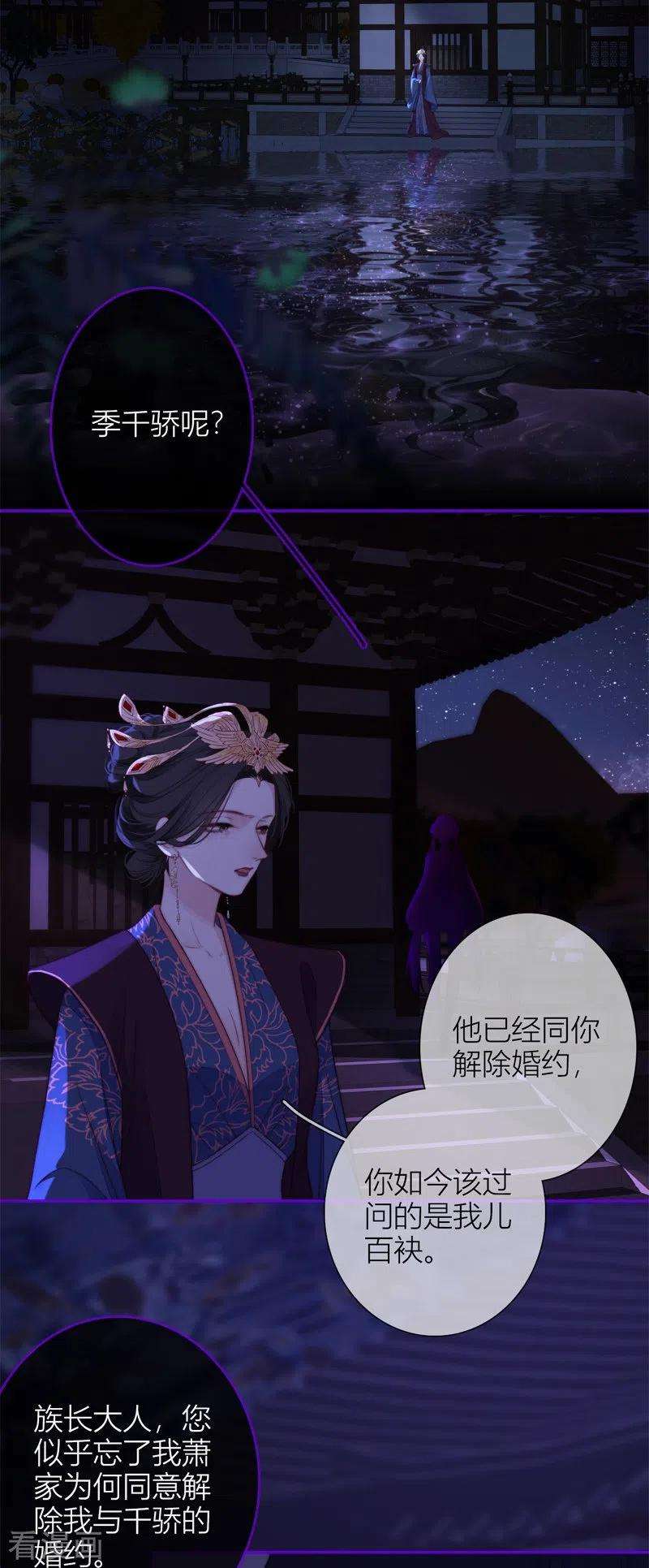 金屋藏骄51话 东女族开篇