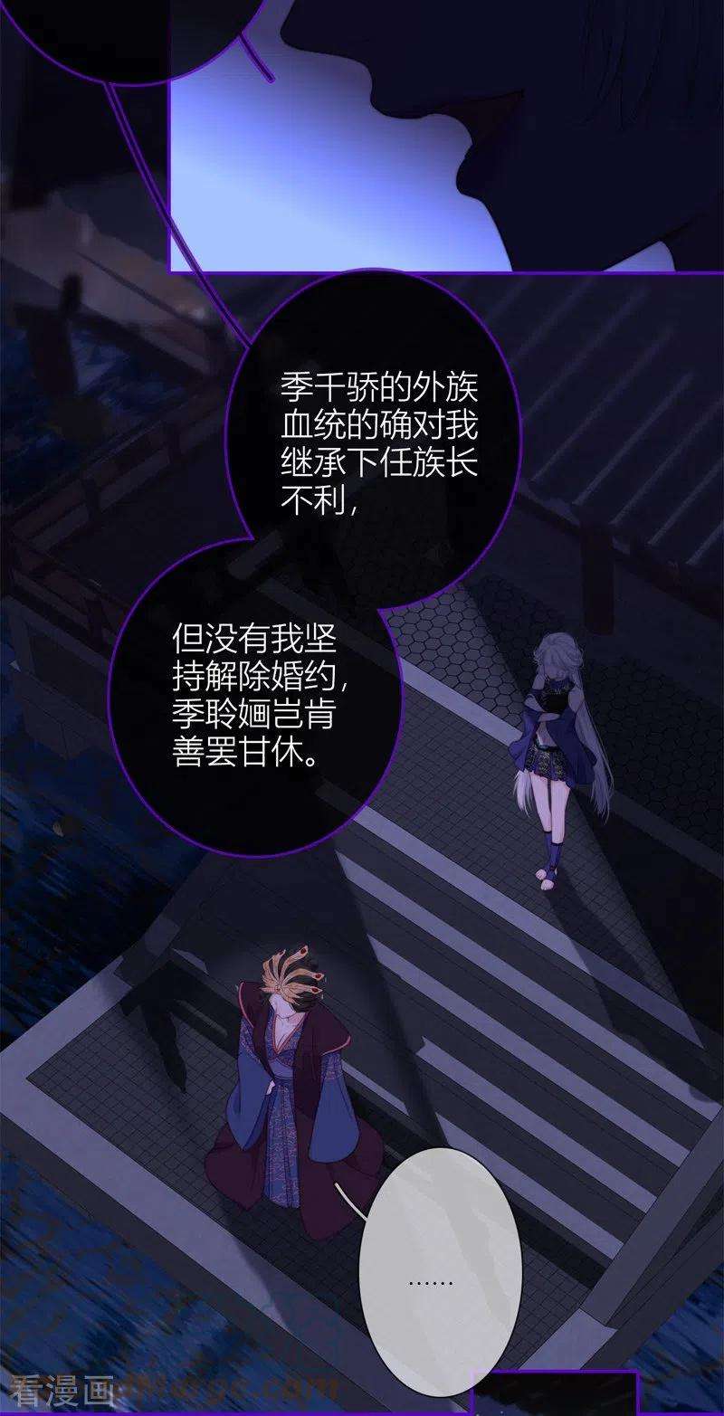 金屋藏骄51话 东女族开篇