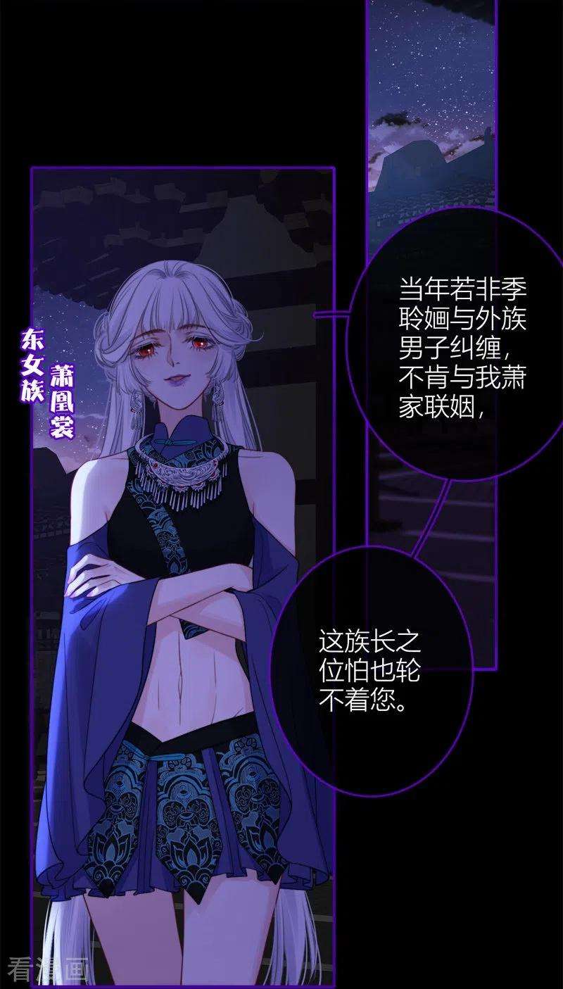 金屋藏骄51话 东女族开篇