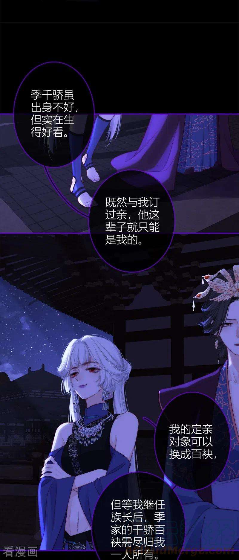 金屋藏骄51话 东女族开篇