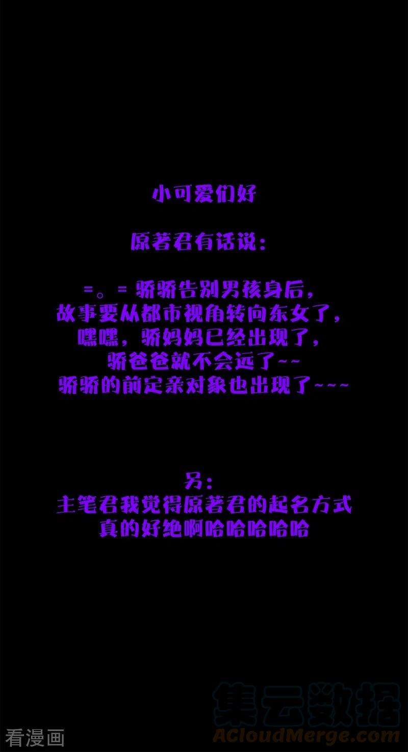 金屋藏骄51话 东女族开篇