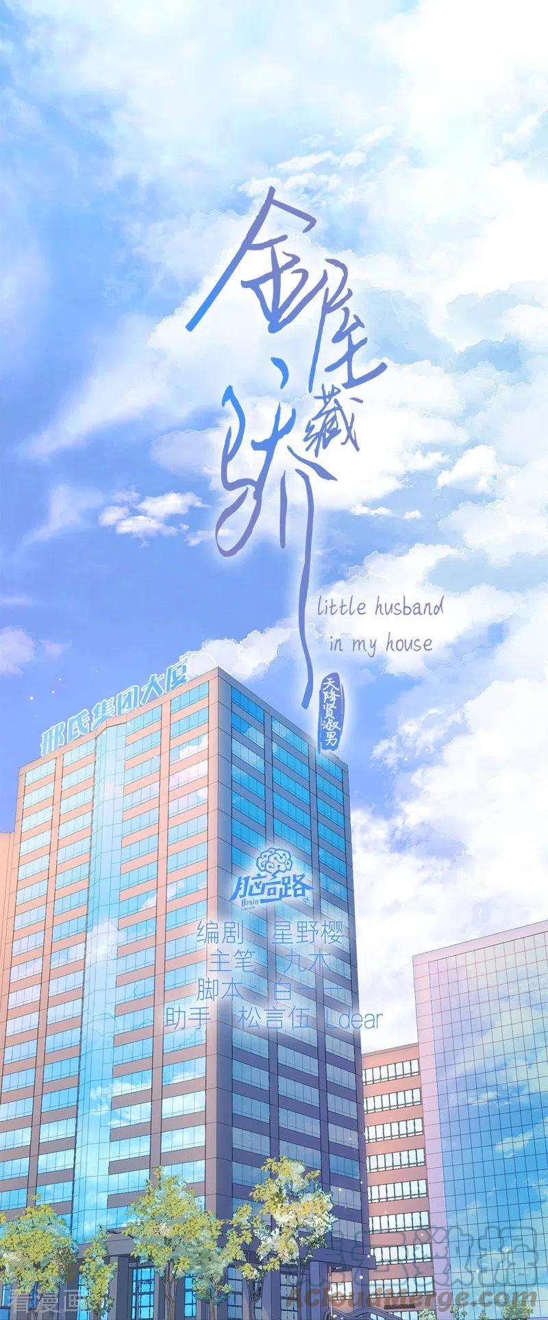 金屋藏骄52话 同样的脸孔