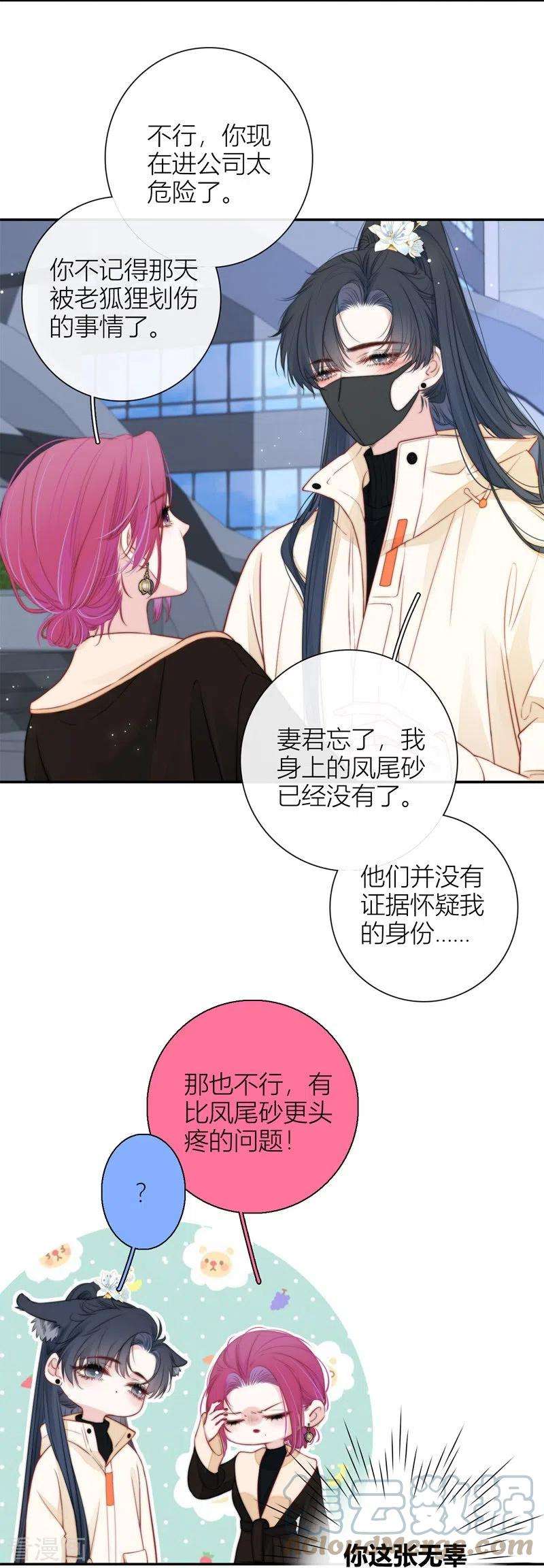 金屋藏骄52话 同样的脸孔