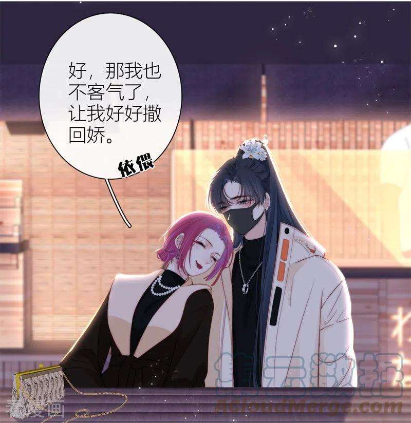 金屋藏骄53话 千骄的“前”定亲对象