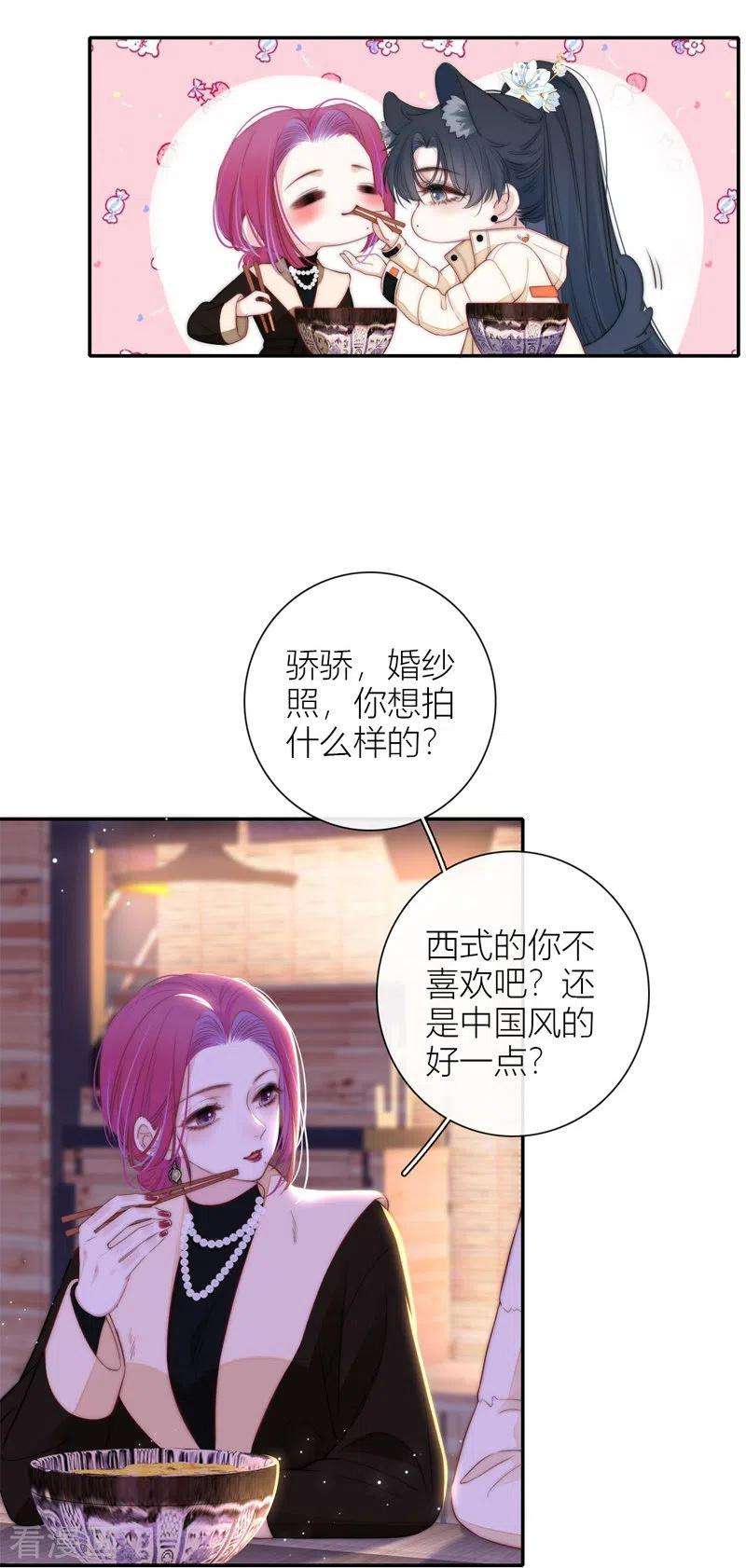 金屋藏骄53话 千骄的“前”定亲对象
