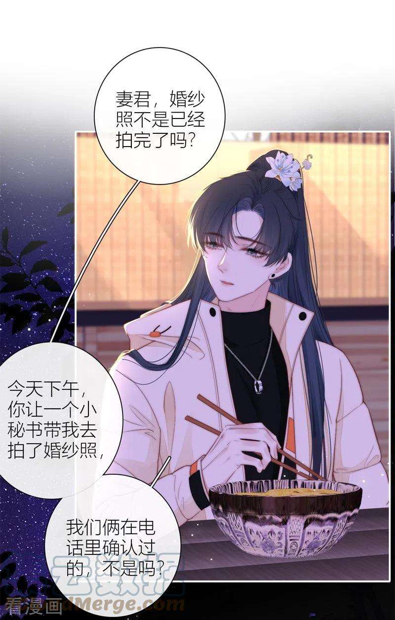 金屋藏骄53话 千骄的“前”定亲对象