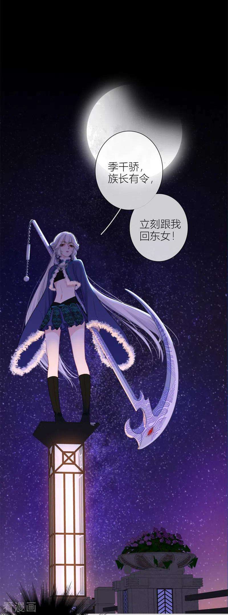 金屋藏骄53话 千骄的“前”定亲对象