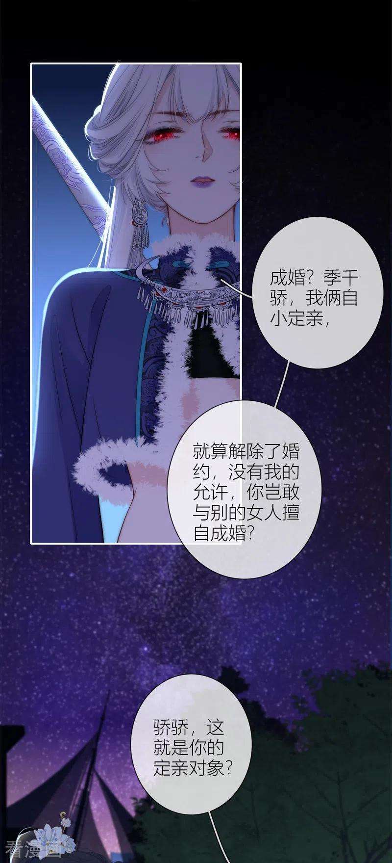 金屋藏骄53话 千骄的“前”定亲对象