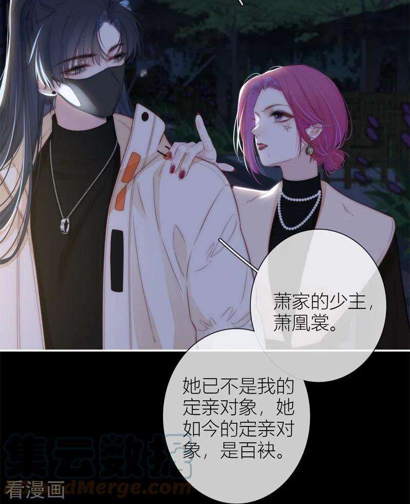 金屋藏骄53话 千骄的“前”定亲对象