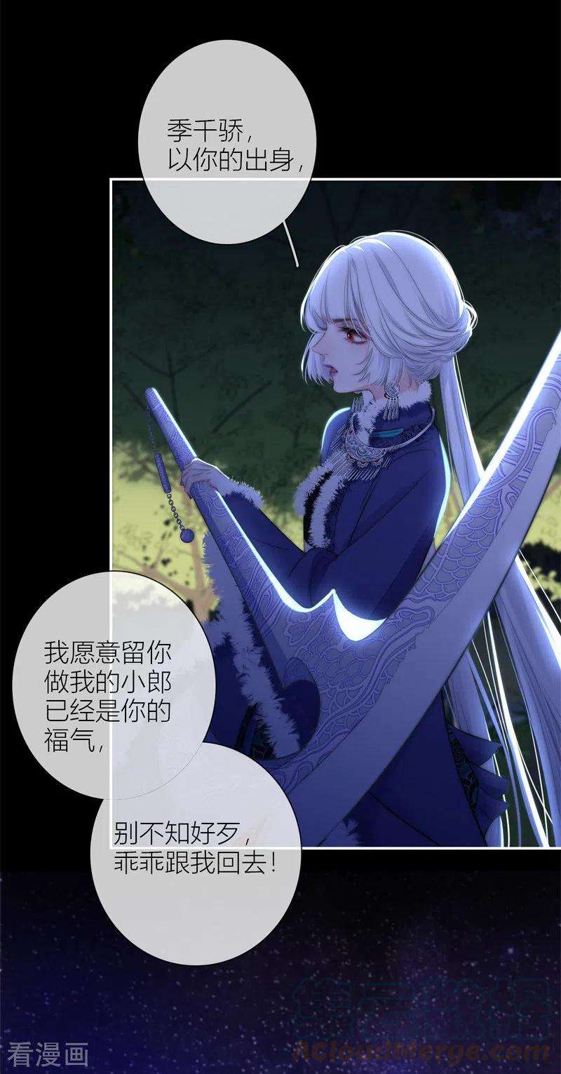 金屋藏骄53话 千骄的“前”定亲对象