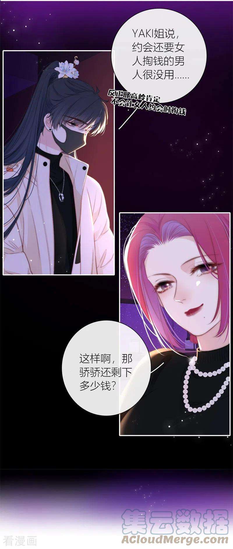 金屋藏骄53话 千骄的“前”定亲对象