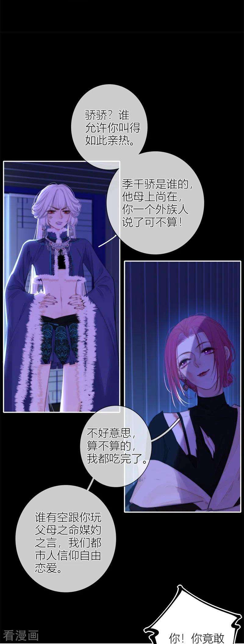 金屋藏骄55话 真相（上）