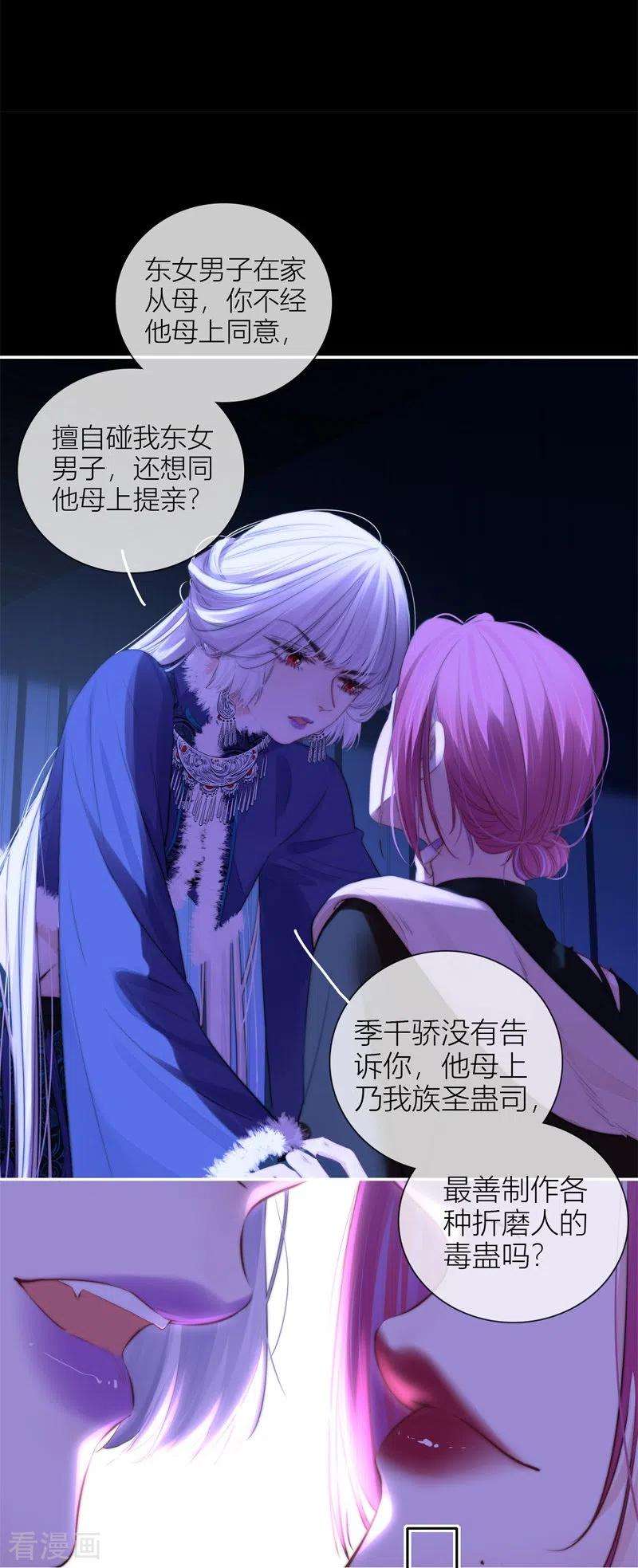 金屋藏骄55话 真相（上）