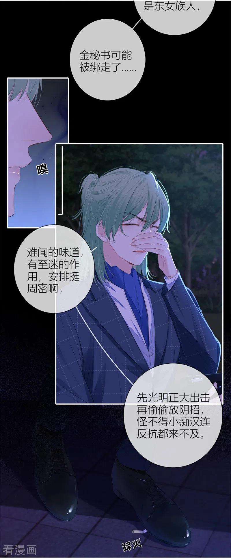 金屋藏骄55话 真相（上）