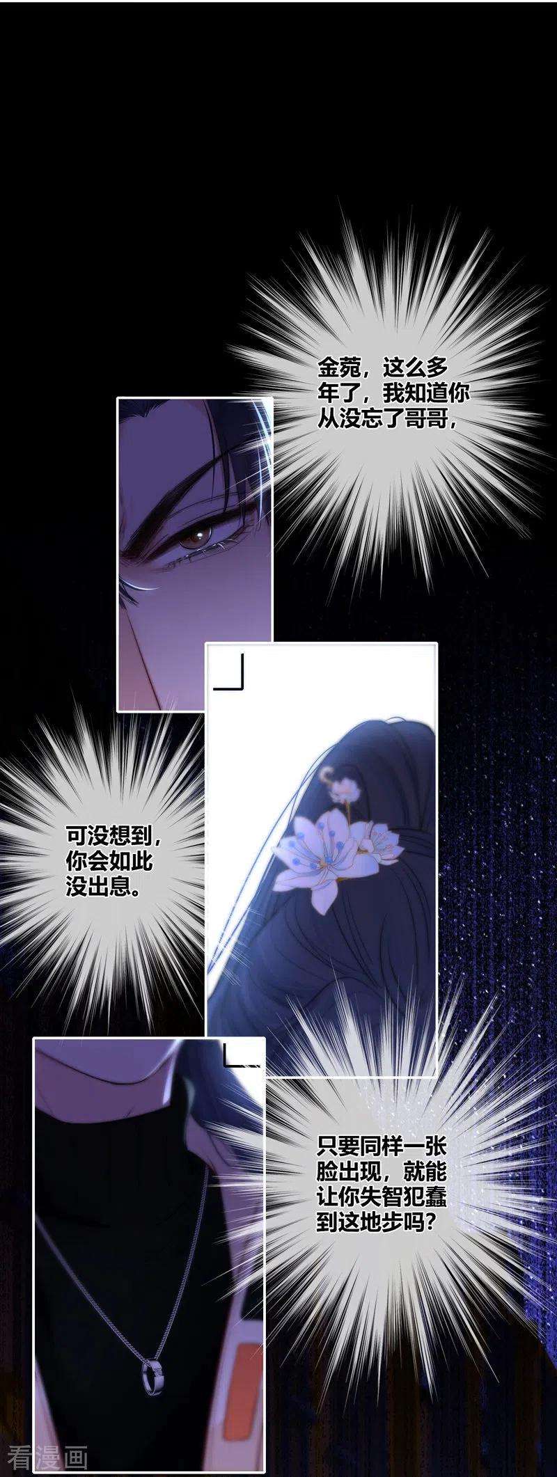 金屋藏骄56话 真相（下）