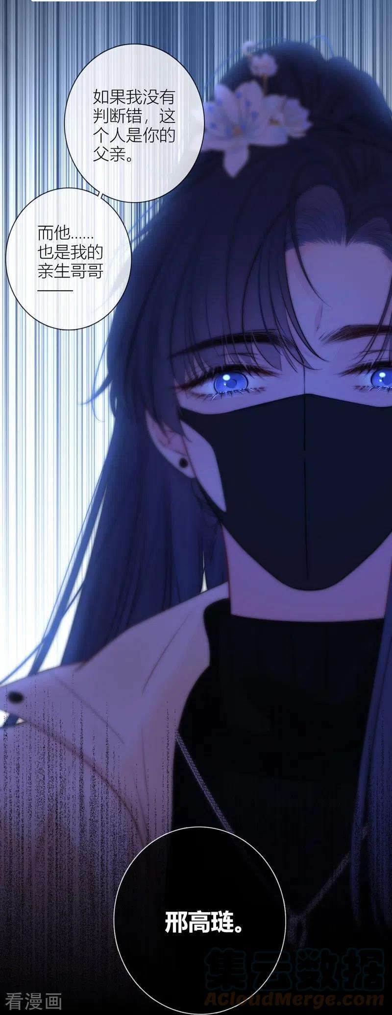 金屋藏骄56话 真相（下）