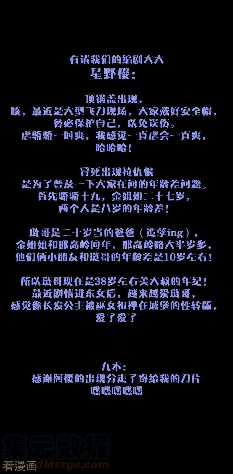 金屋藏骄58话 话忆（下）