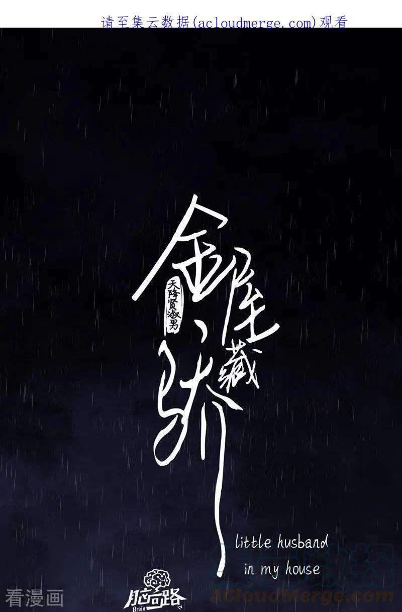 金屋藏骄59话 倒影