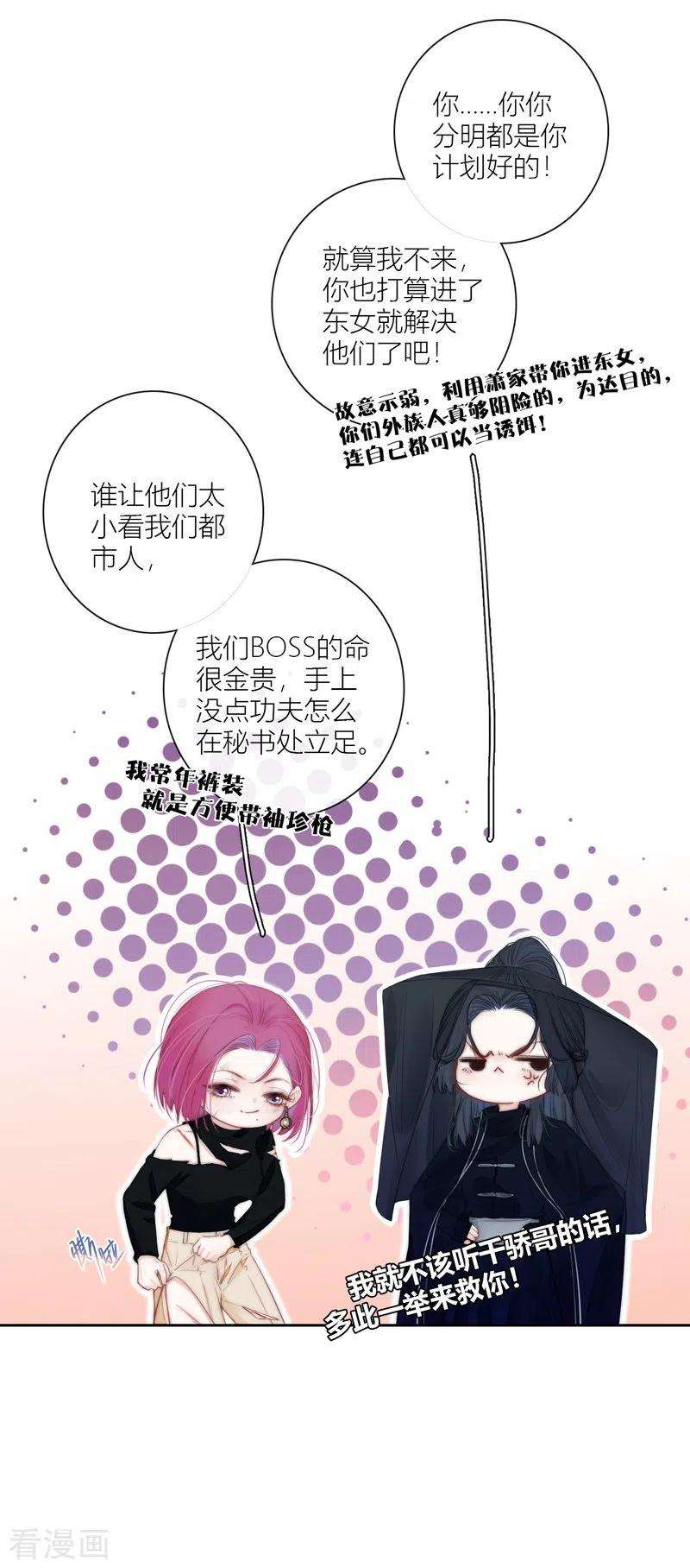 金屋藏骄61话 初入东女