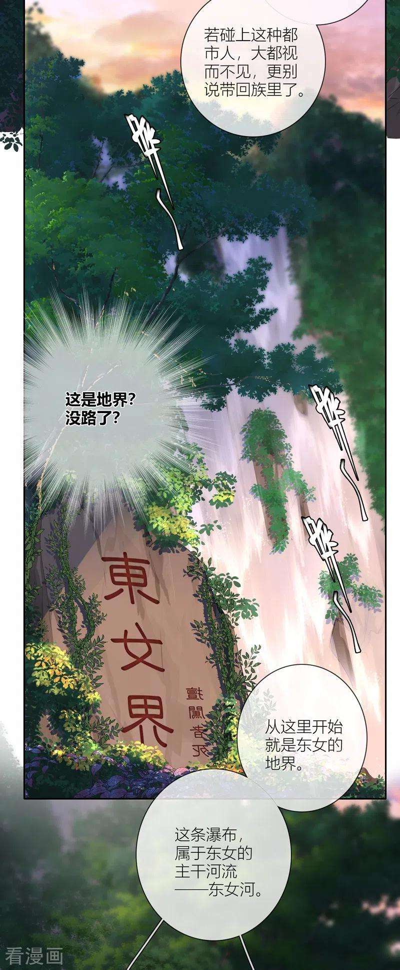 金屋藏骄61话 初入东女