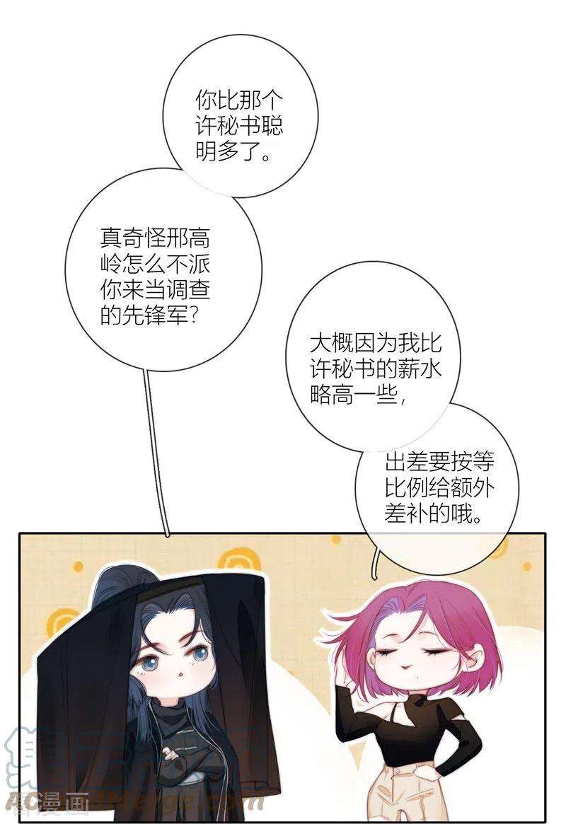 金屋藏骄61话 初入东女