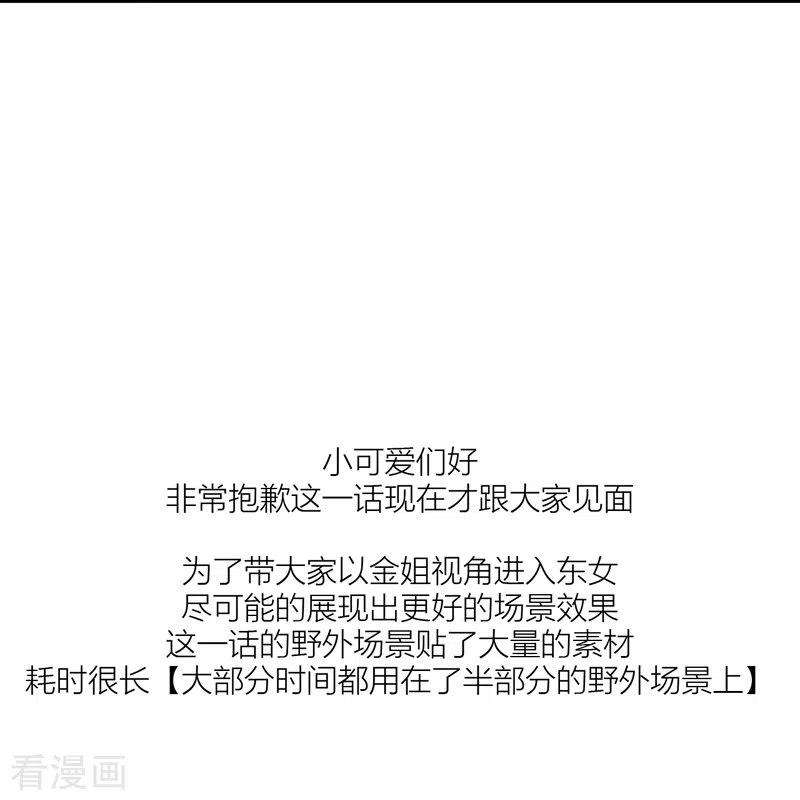 金屋藏骄61话 初入东女