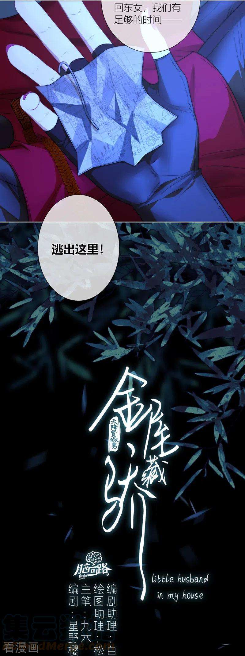 金屋藏骄63话 重逢