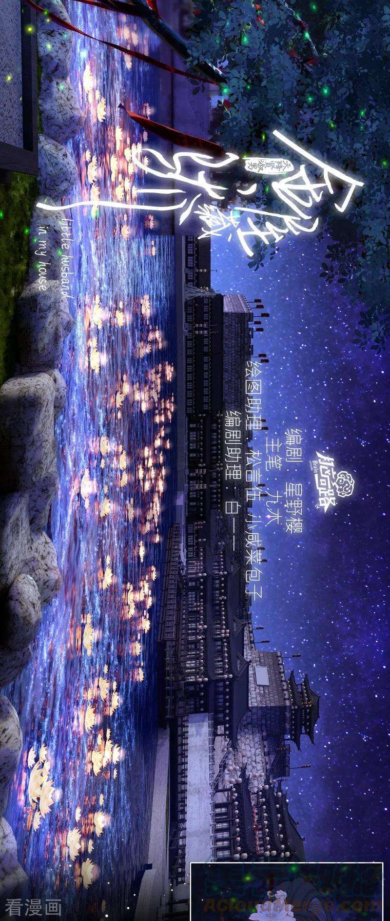 金屋藏骄64话 河灯